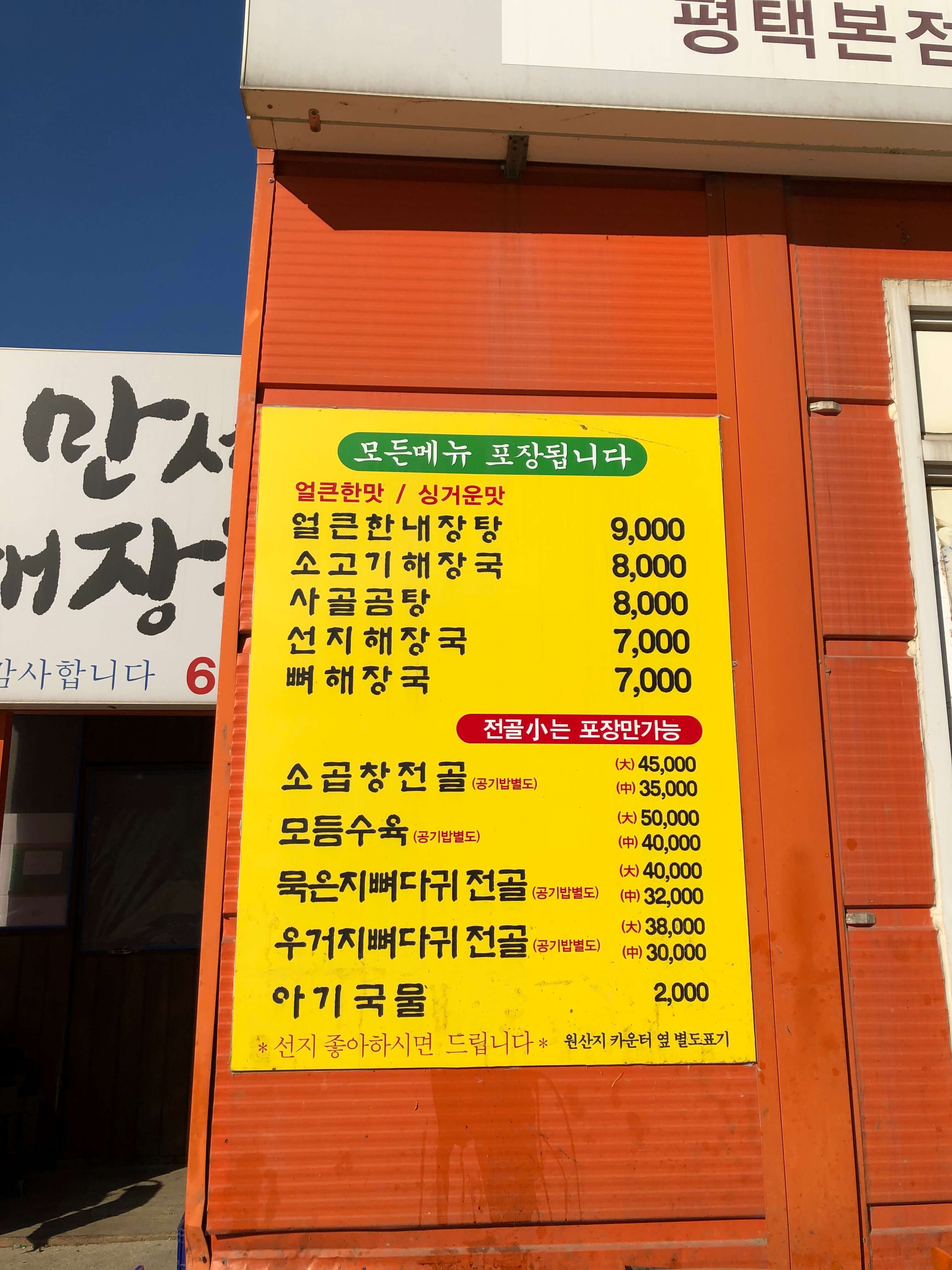 평택 맛집 리스트