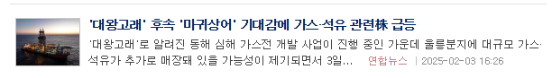 대왕고래 관련주