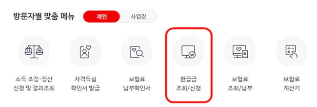건강보험료_환급금_조회방법_건강보험_홈페이지