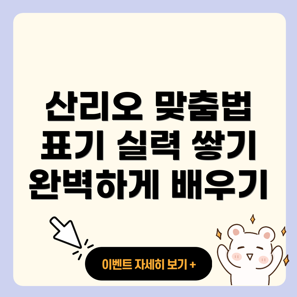 산리오 캐릭터 맞춤법