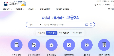 고용24 실업급여 신청 방법