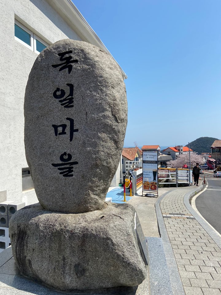 독일마을