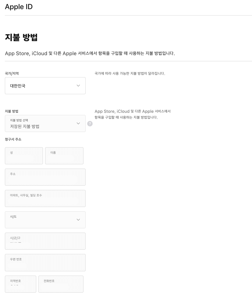 애플-홈페이지에서-지불-방법