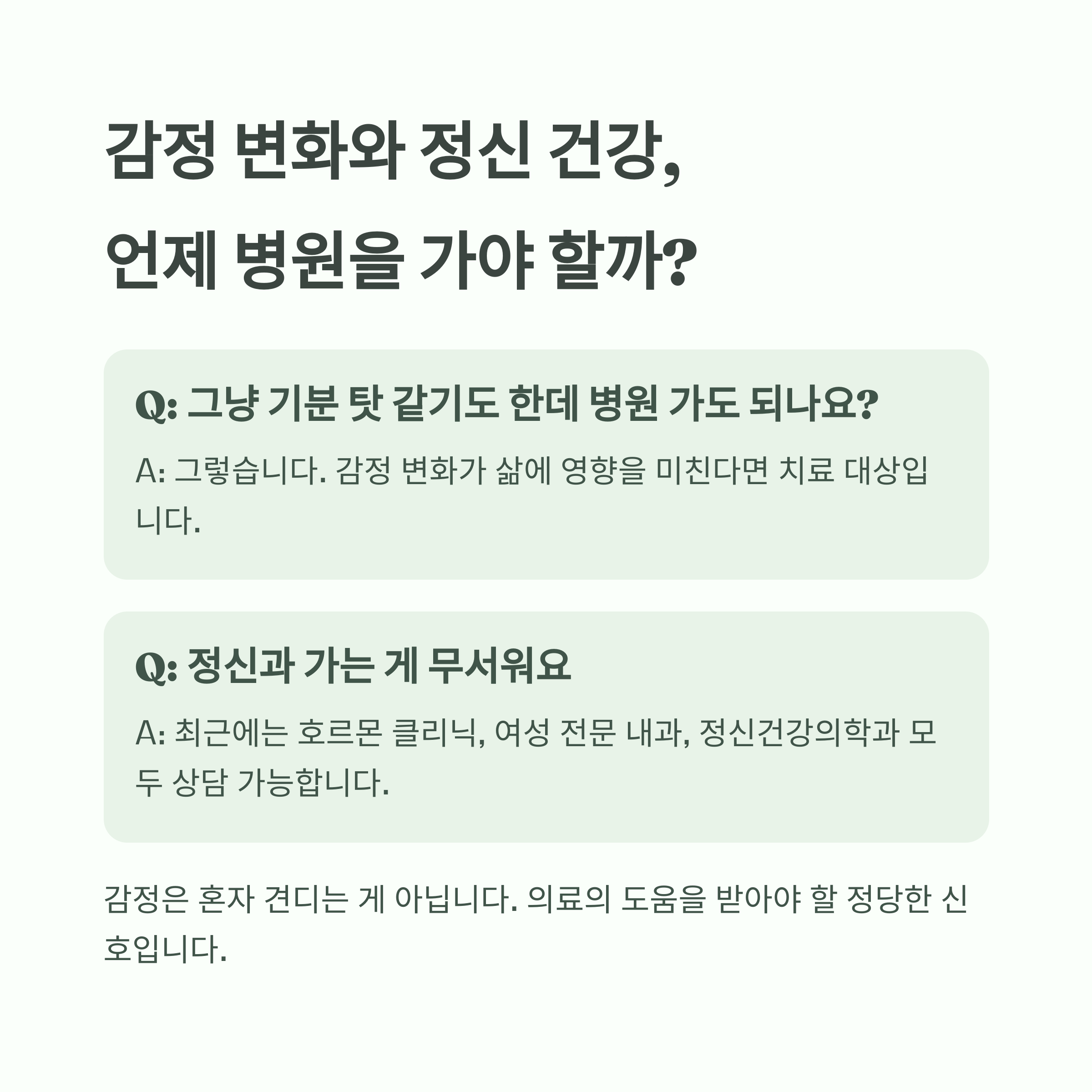 갑자기 짜증이 늘었다면? 호르몬이 보내는 위험 신호일 수도 - 성격 탓 아닌 몸의 문제일 수 있습니다, 당신 안의 호르몬 균형부터 점검하세요 - 9. 감정 변화와 정신 건강, 언제 병원을 가야 할까? 갑자기 짜증이 늘었다면? 호르몬이 보내는 위험 신호일 수도 - 성격 탓 아닌 몸의 문제일 수 있습니다, 당신 안의 호르몬 균형부터 점검하세요 - 9. 감정 변화와 정신 건강, 언제 병원을 가야 할까?