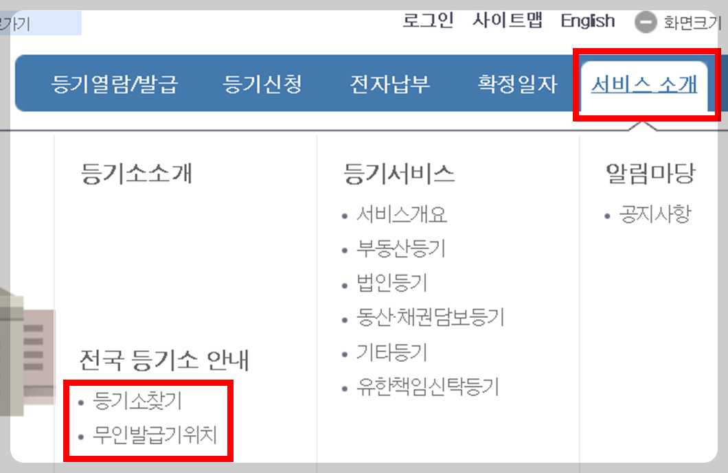 부동산 등기부등본 인터넷 발급 방법, 등기사항전부증명서 발급 방법 한방에 정리