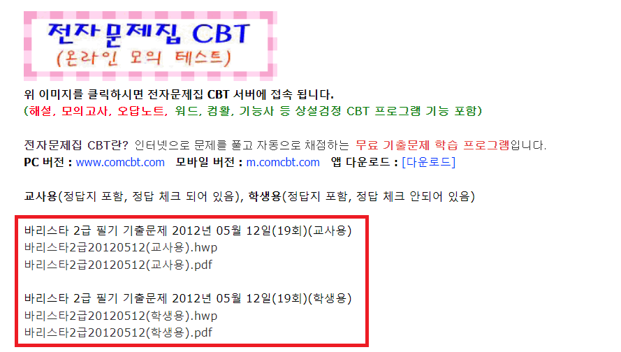 바리스타 2급 기출문제 실기 동영상