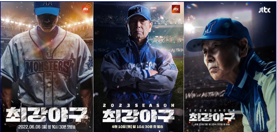 최강야구 포스터