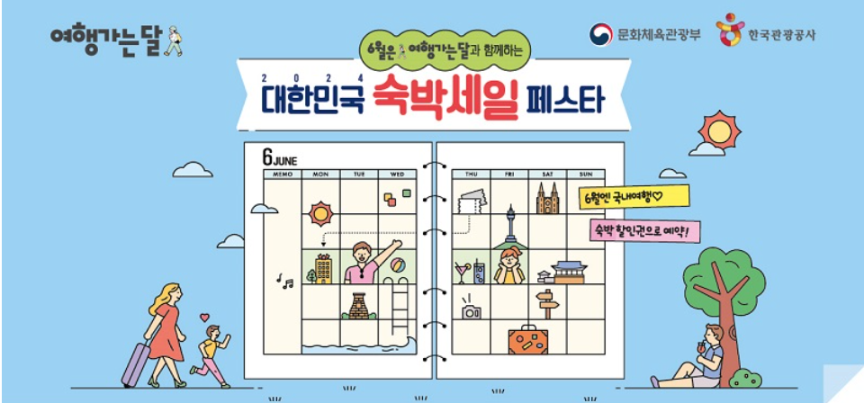 숙박할인권 신청방법 및 바로 신청하기