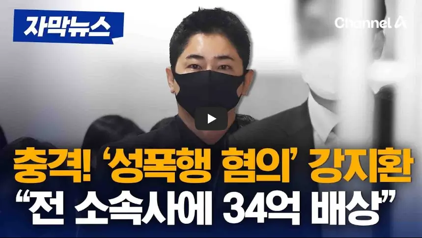 강지환 영상