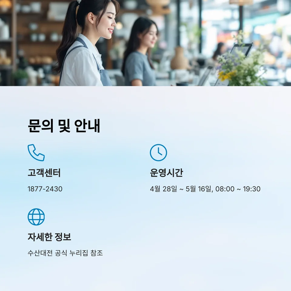 정부지원금 수산물 대전 고객센타-사진