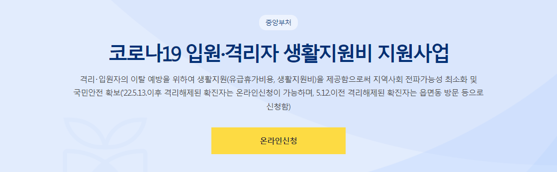 코로나 생활지원금