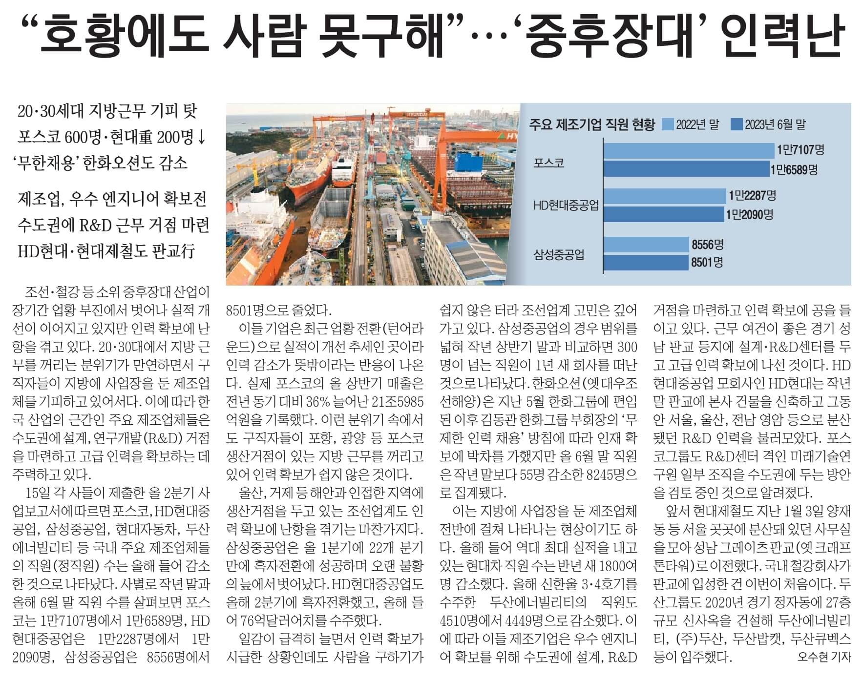 8월 16일 수 신문스크랩11