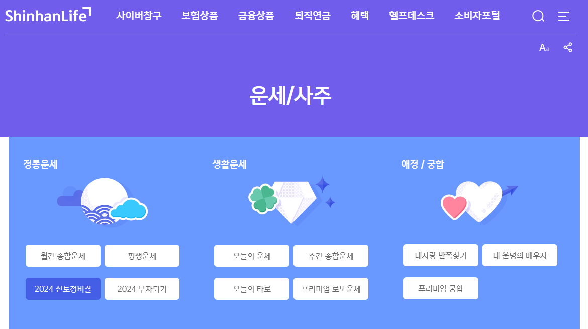 신년운세 보는 시기와 무료 운세 사이트 TOP5 (신년운세, 오늘의운세, 띠별운세, 토정비결)