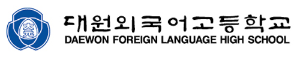 대원외국어고등학교-홈페이지