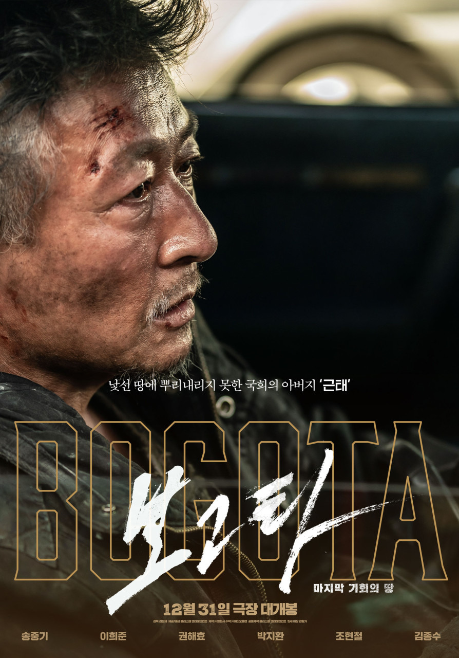 영화 보고타