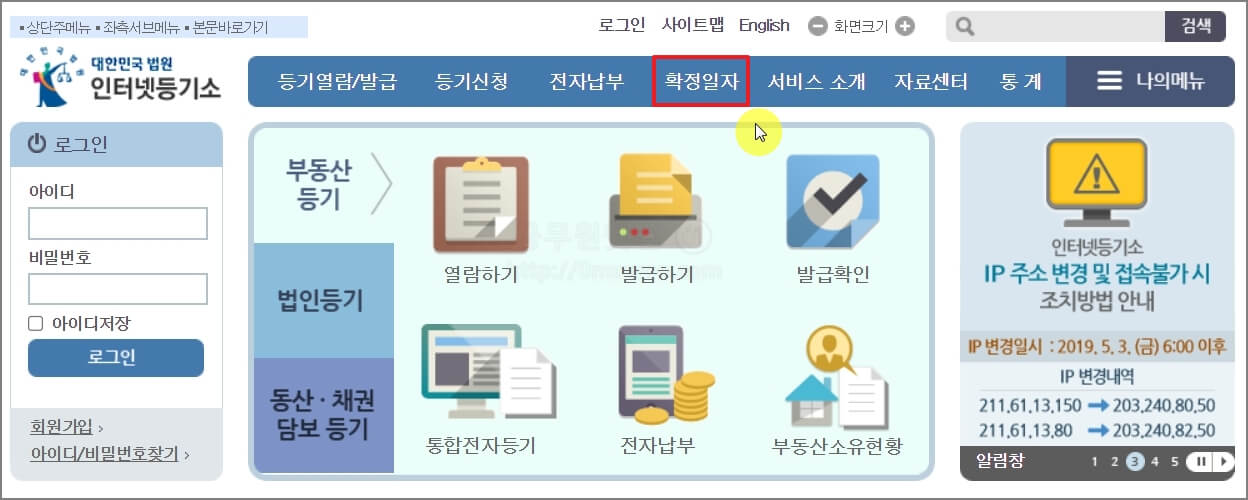 인터넷등기소 확정일자
