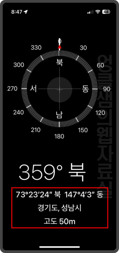 나침반 위치 고도 표시