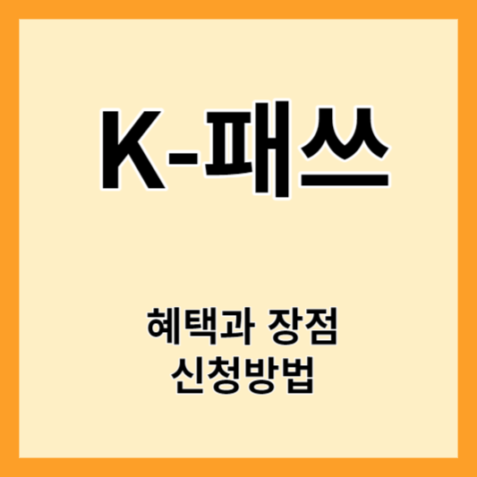 k패쓰