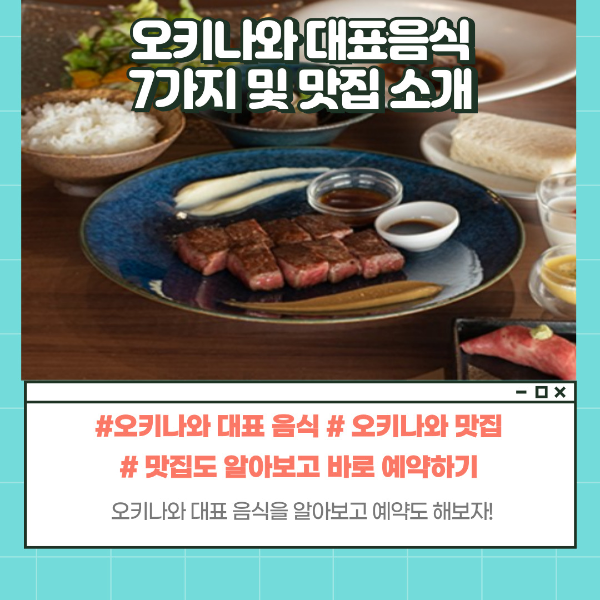 오키나와 대표 음식