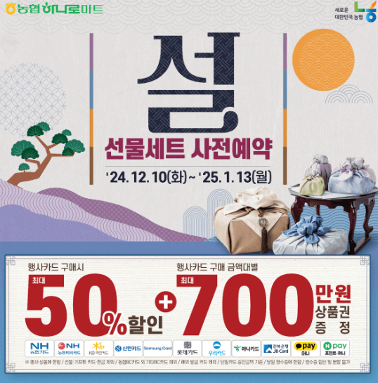 농협-설날-선물세트-예약-홍보-안내포스터