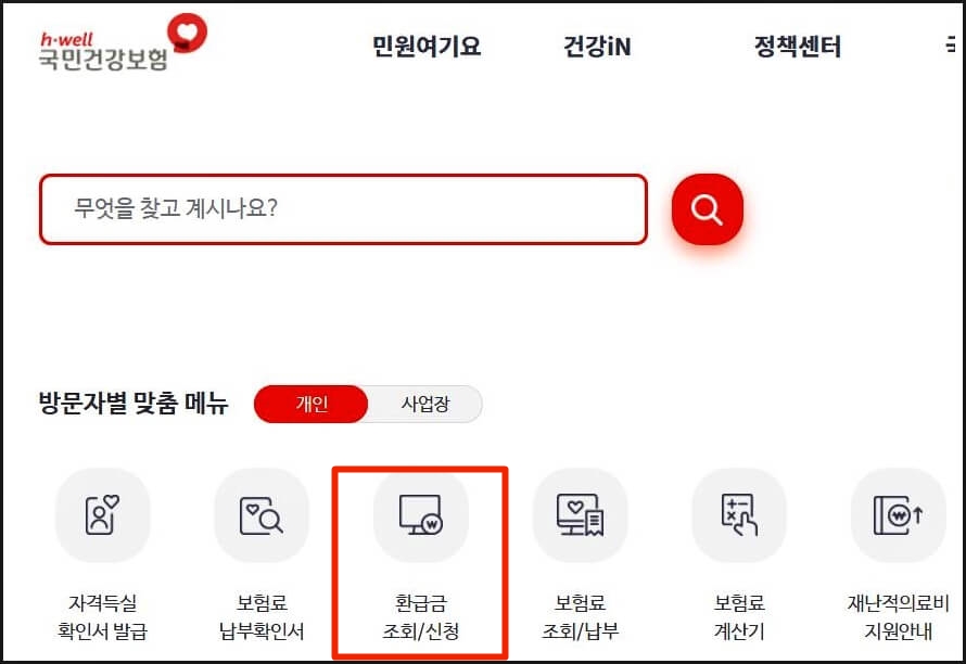 국민건강공단홈페이지