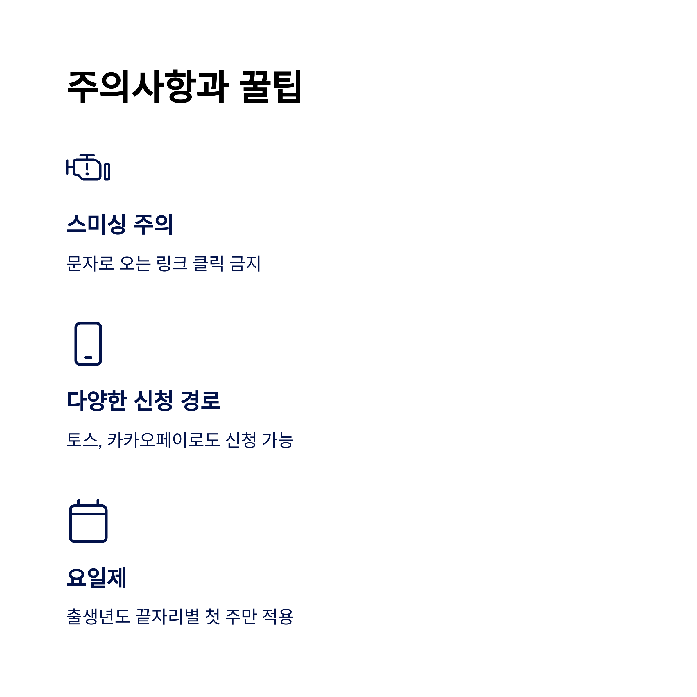 주의사항과 꿀팁 모음