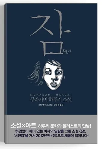 무라카미 하루키 소설의 특징과 문체 분석_24