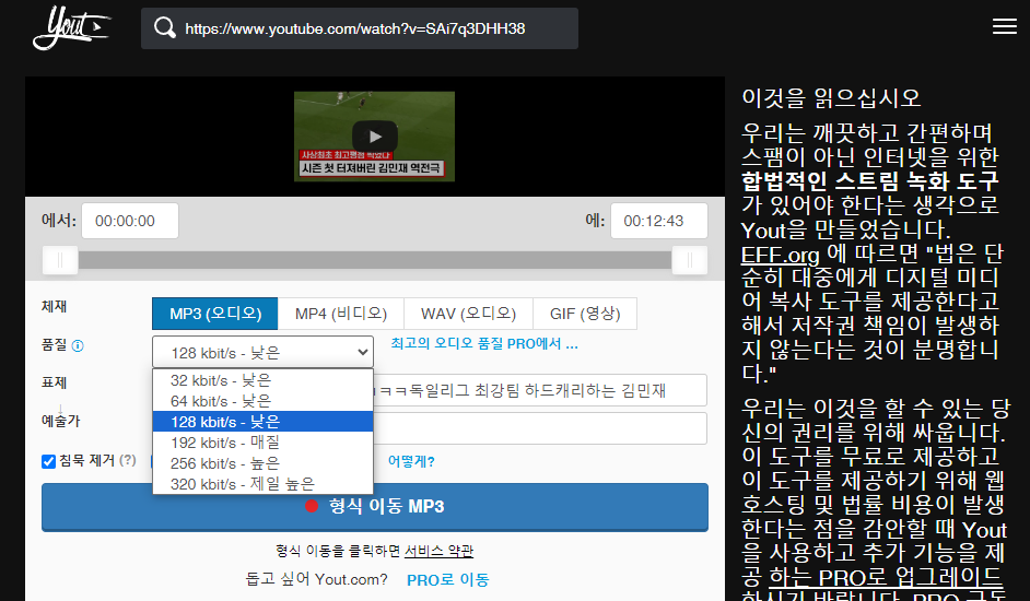 Yout.com 128K까지 무료