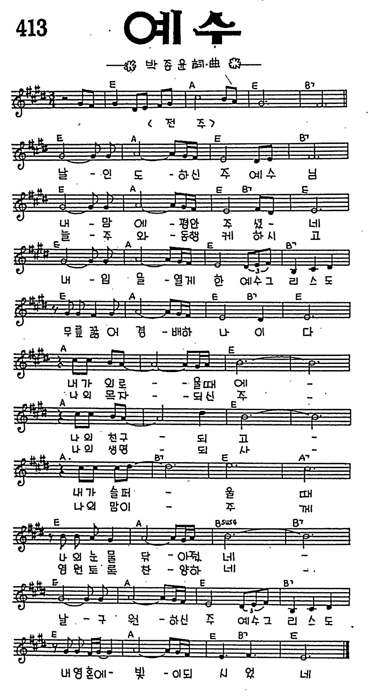 [CCM] 방황의 길을 갈 때(예수) #악보,가사,MP3 다운로드