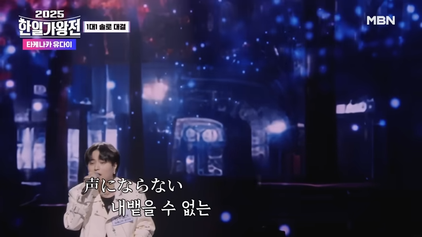 한일가왕전 시즌2 유다이