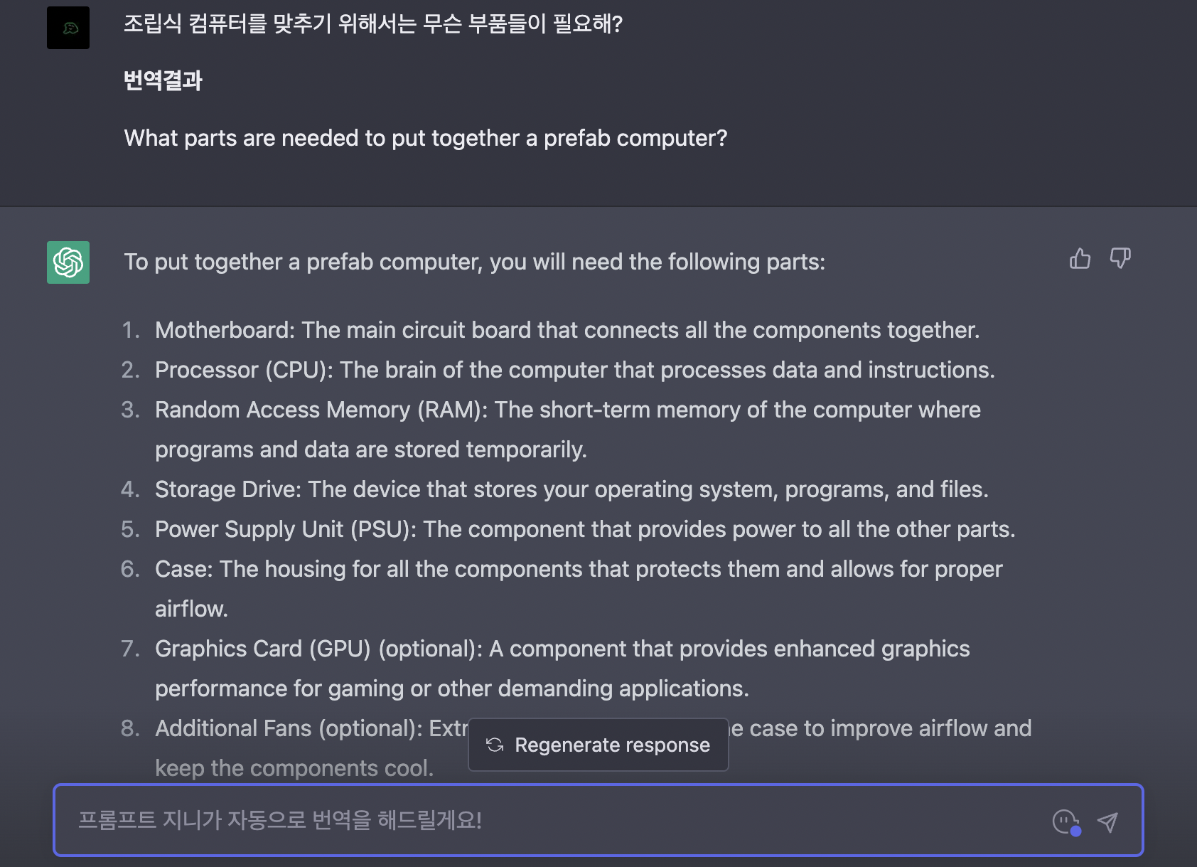 ChatGPT로 조립컴퓨터 견적 맞추기