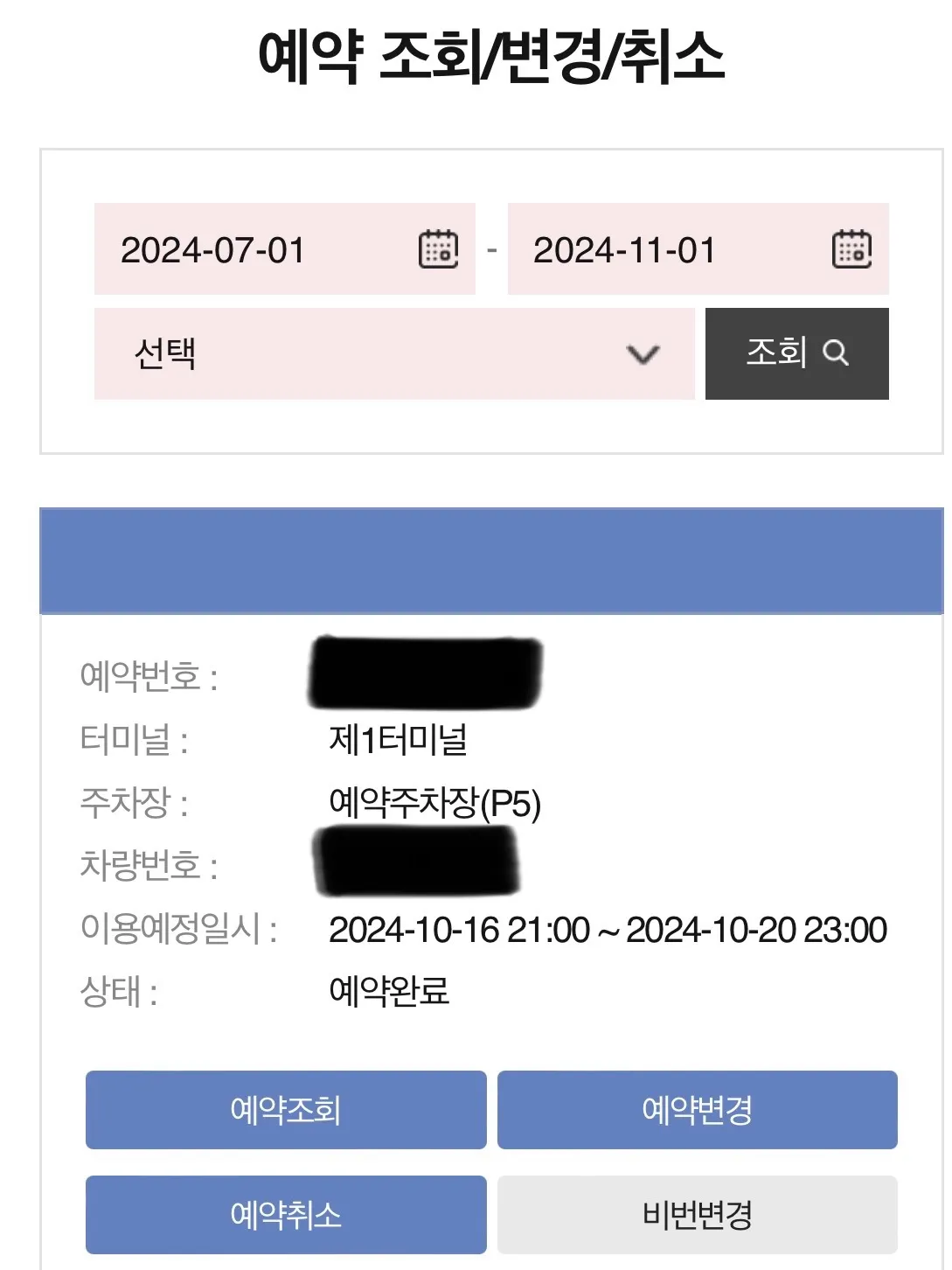 인천국제공항-1터미널-장기주차장-몇일전-예약해야할까-(예약방법,요금할인인정보)