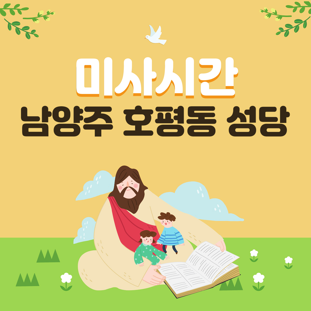 경기도 남양주시 호평동성당