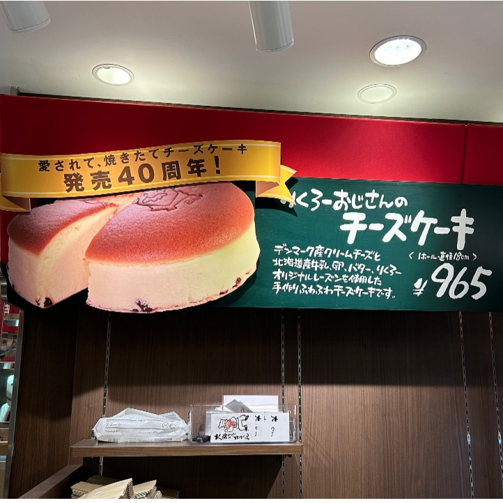 우메다역 다이마루 백화점 치즈케익 사진