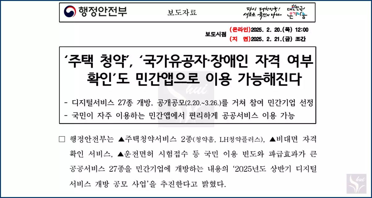 행정안전부 보도자료