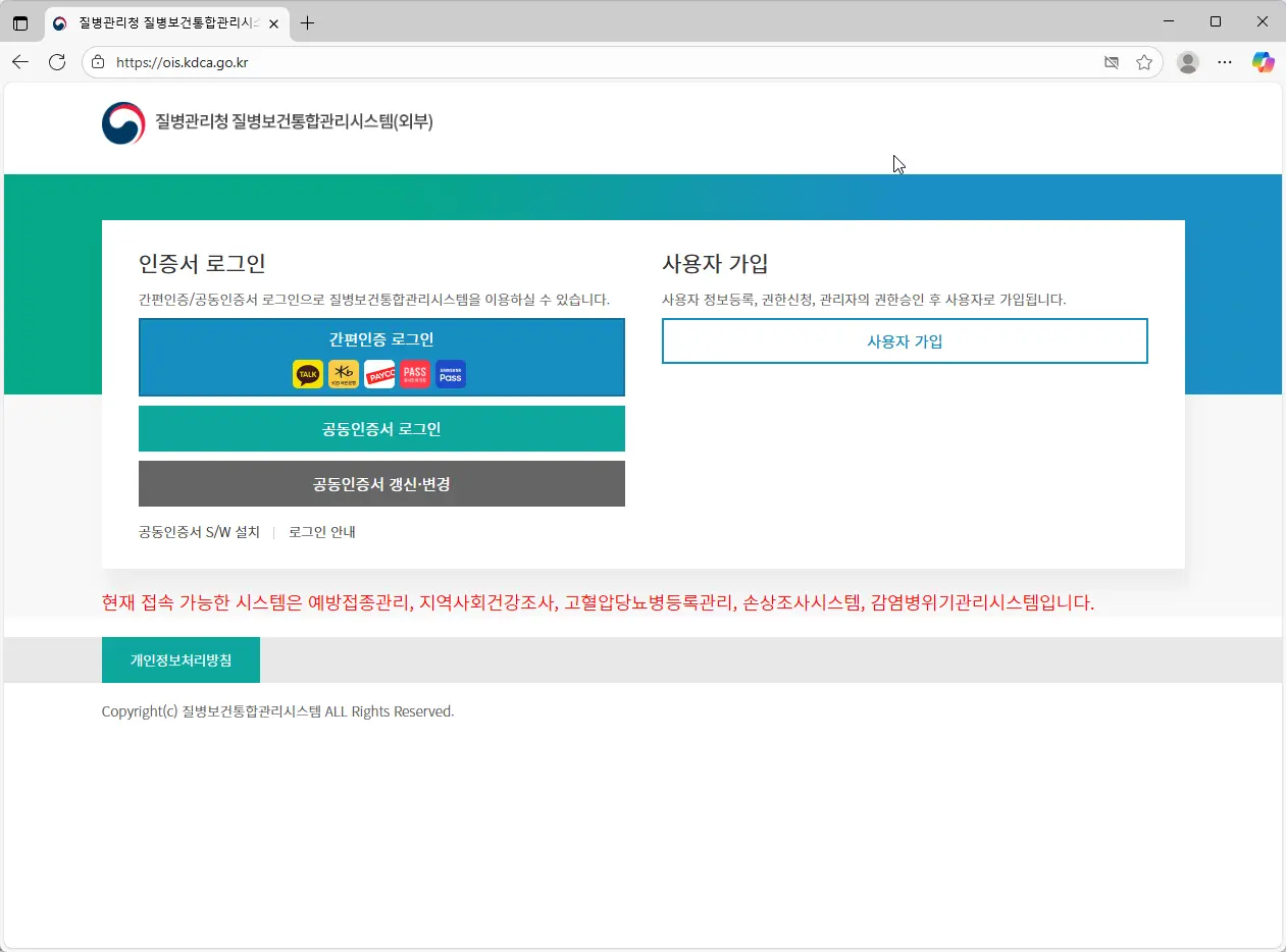 질병관리청-질병보건통합관리시스템-1