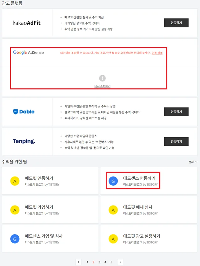 티스토리와-애드센스-연동불가-사진