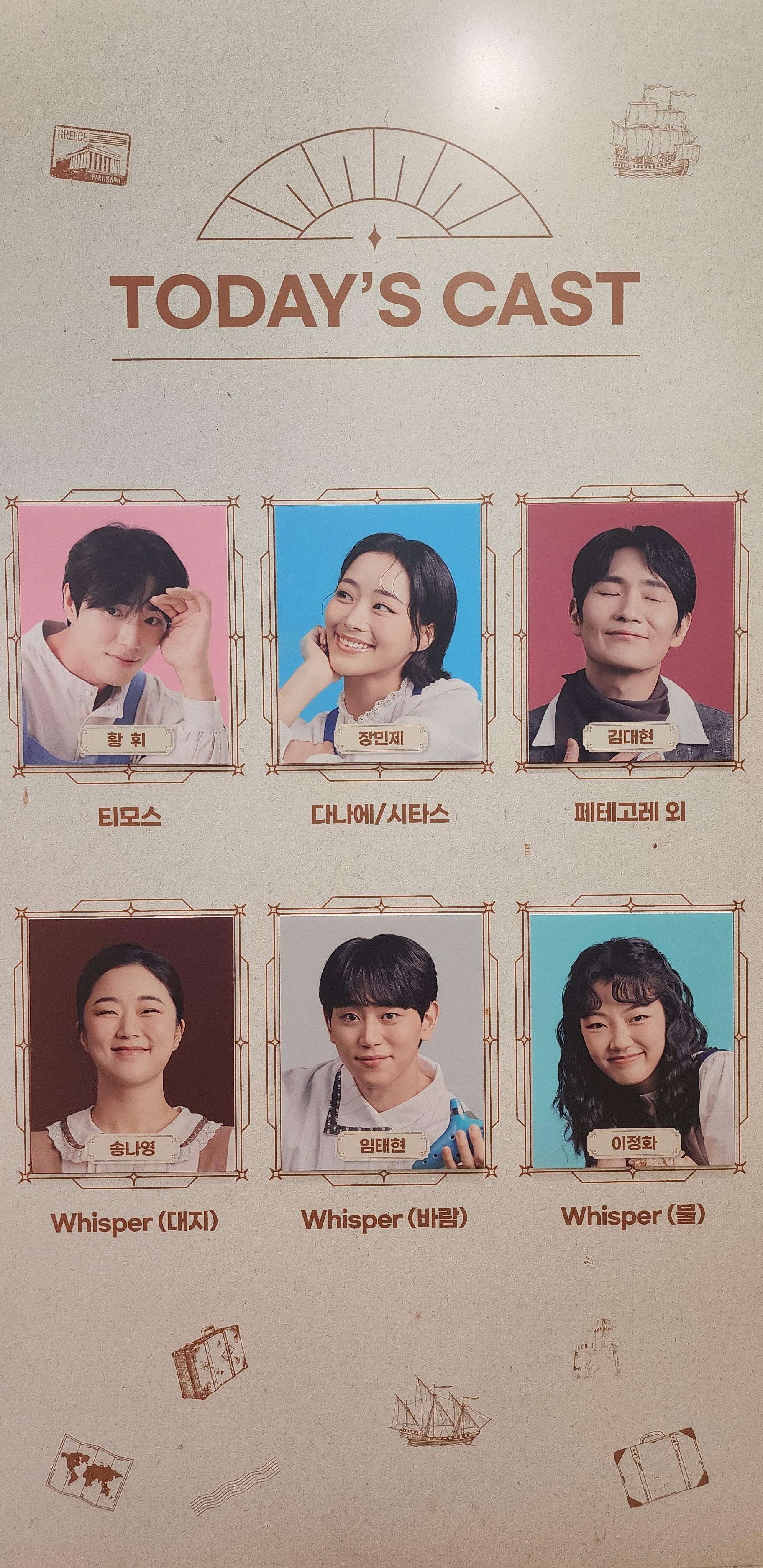 2025년 11월 16일 뮤지컬 이솝 이야기 낮공 캐스팅 보드
캐스트
휘모스 역 - 황휘
다나에/시타스 역 - 장민제
페테고레 외 역 - 김대현
whisper (대지) - 송나영
whisper (바람) - 임태현
whisper (물) - 이정화