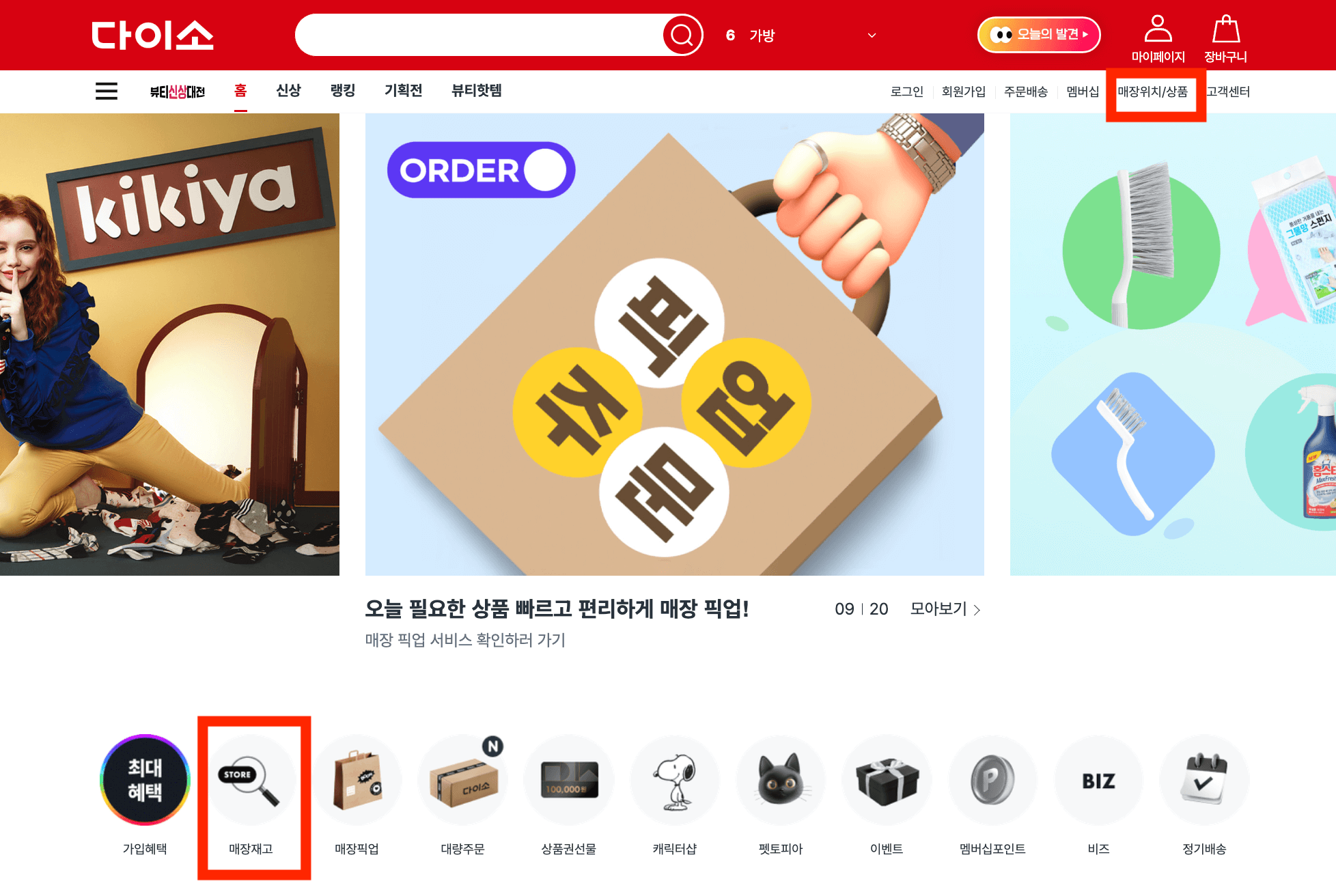 다이소 재고조회 사이트