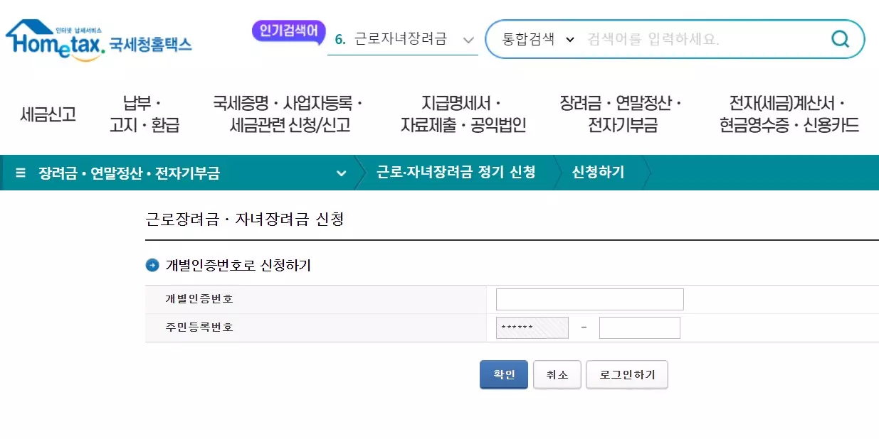근로장려금 신청 화면