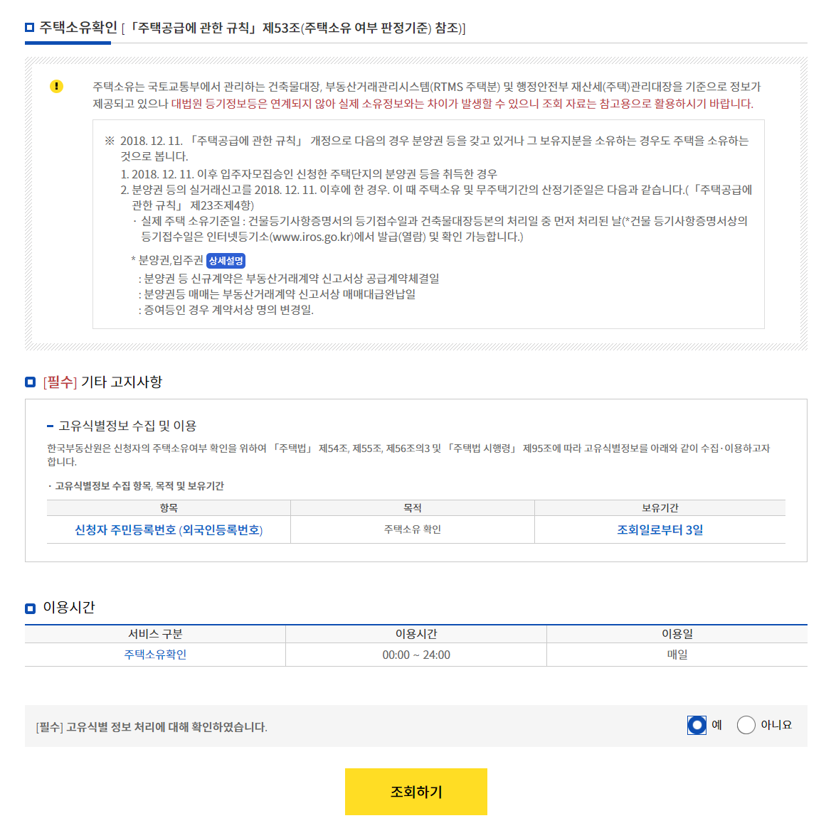 연말정산 무주택 확인서 발급 방법