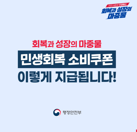 상생페이백
