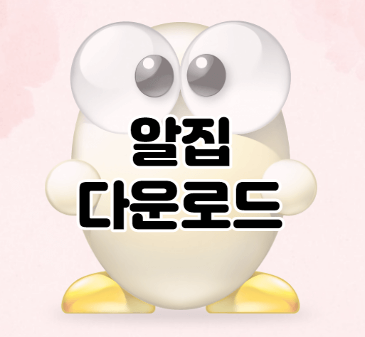 알집-로고-사진