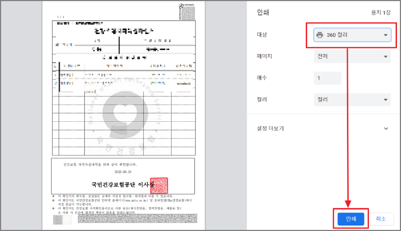건강보험자격득실확인서 발급