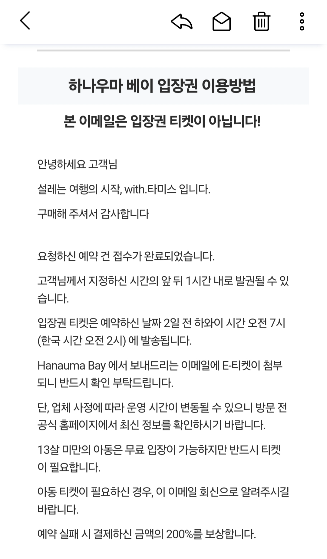 하나우마베이 예약팁