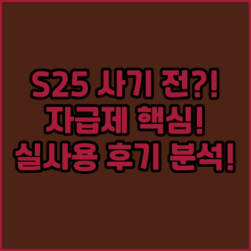 갤럭시 S25 자급제 구매 전 필독 ..