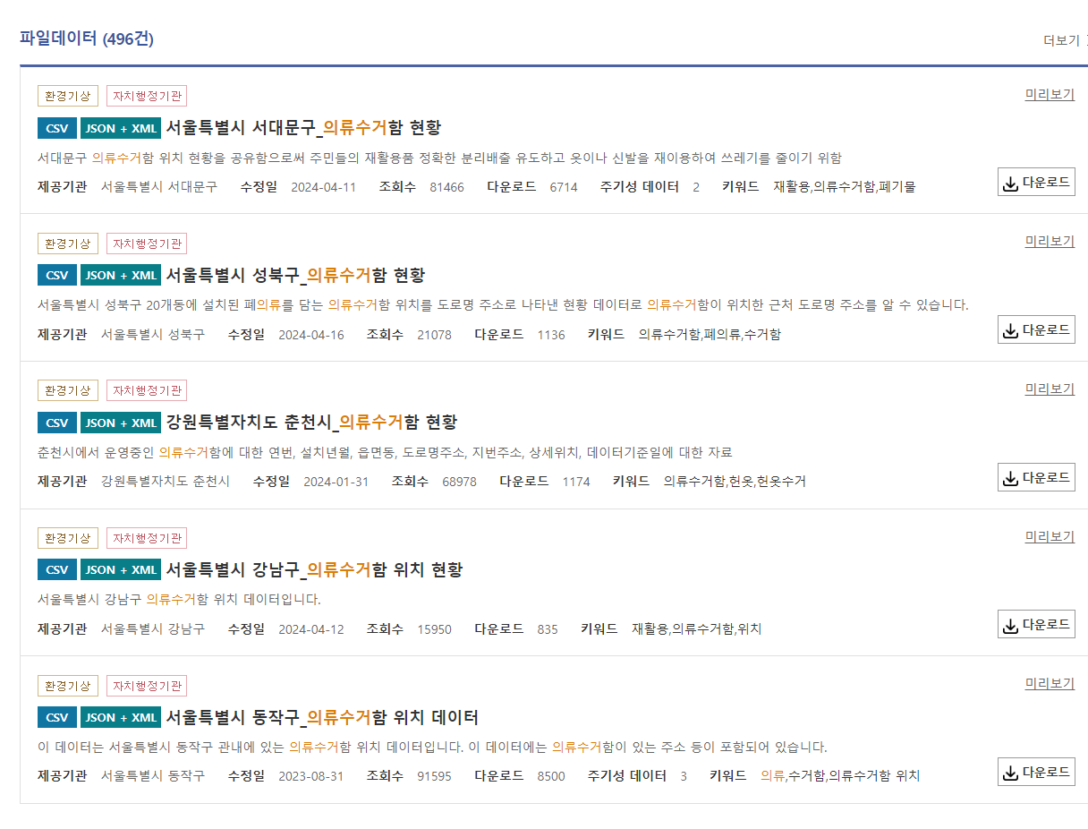 의류수거함 위치