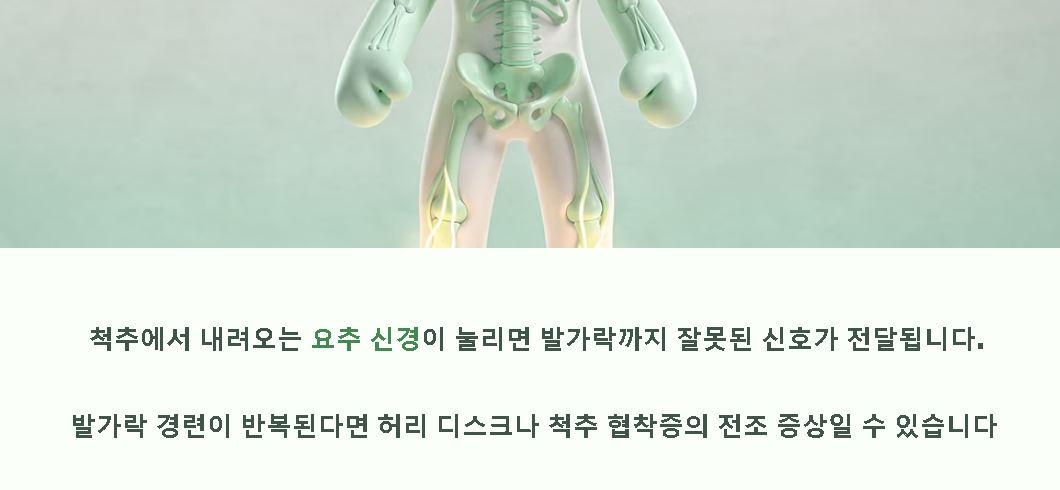 발가락 쥐나는 이유 해결