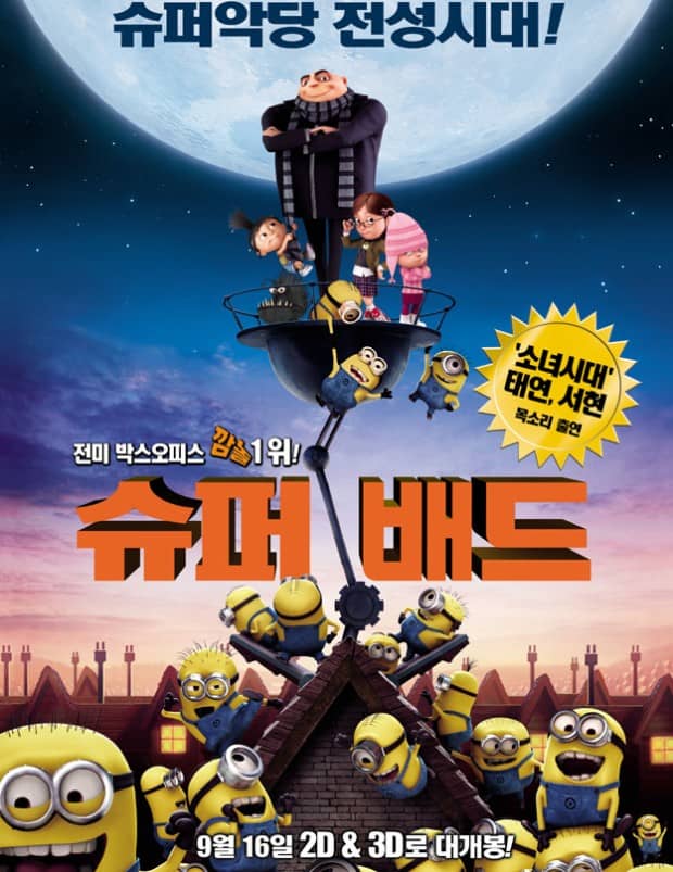 영화 슈퍼배드 관련 사진