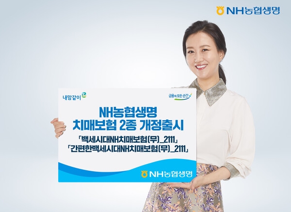 NH농협생명 치매보험 (출처:NH농협생명)